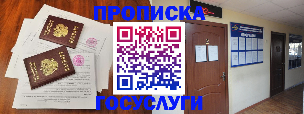 прописка законно в Первоуральске