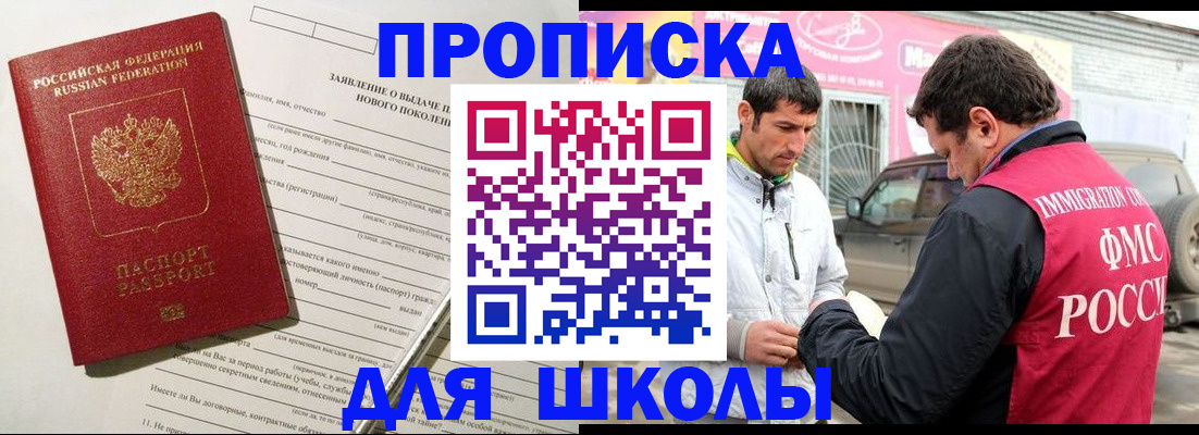 прописка для школы в Первоуральске