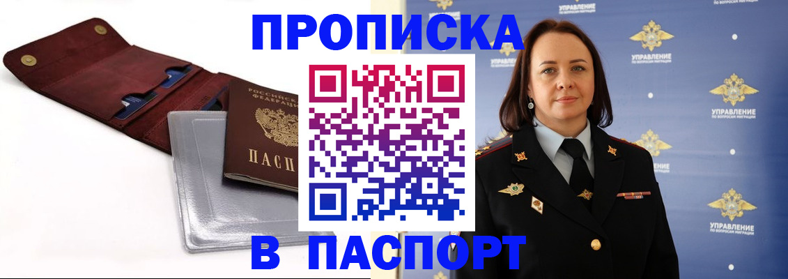 прописка 2025 в Первоуральске